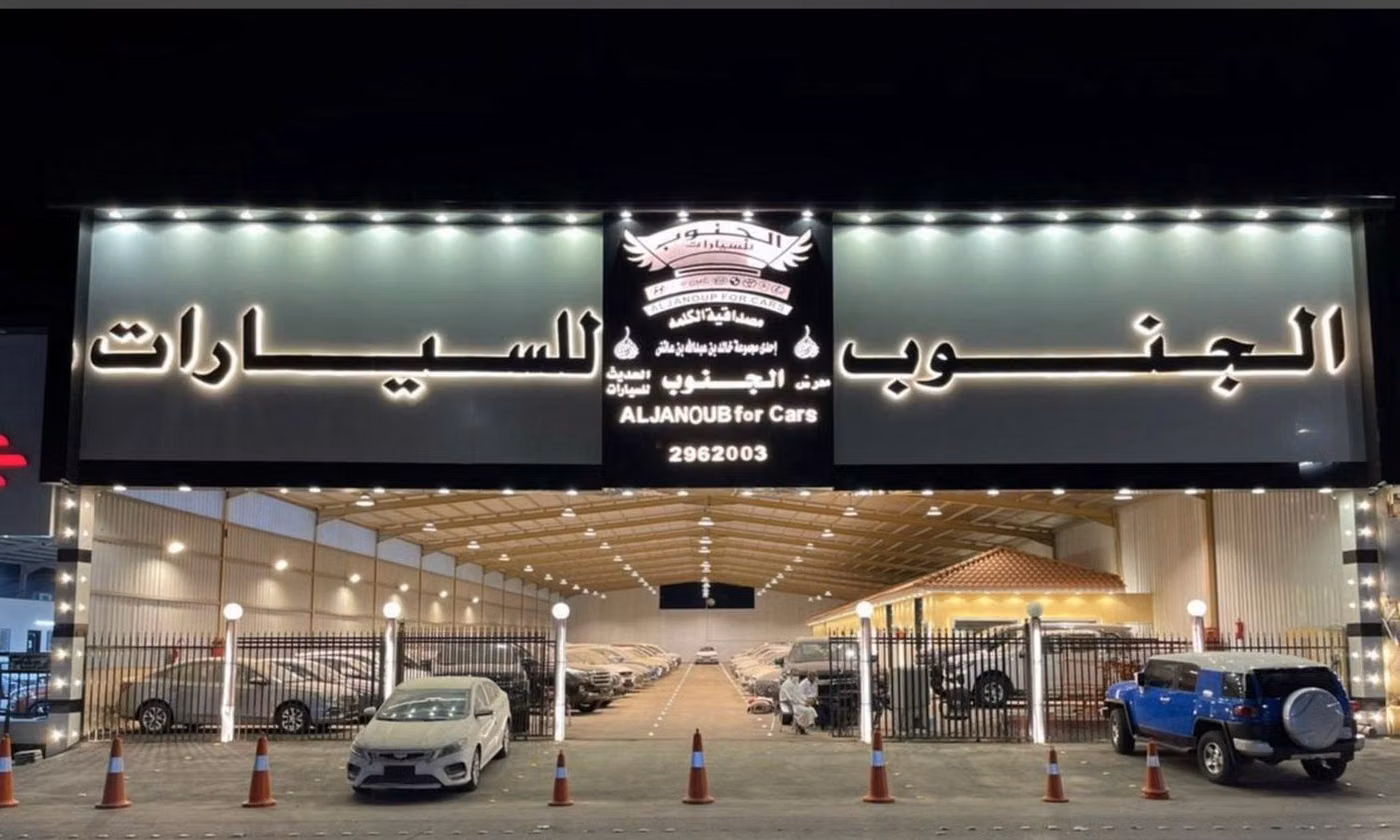Al Janoub Cars معرض الجنوب الحديث للسيارات في المملكة العربية السعودية, الرياض – جميع السيارات، الأسعار، التقييمات، وجهات الاتصال | AUTO.AE