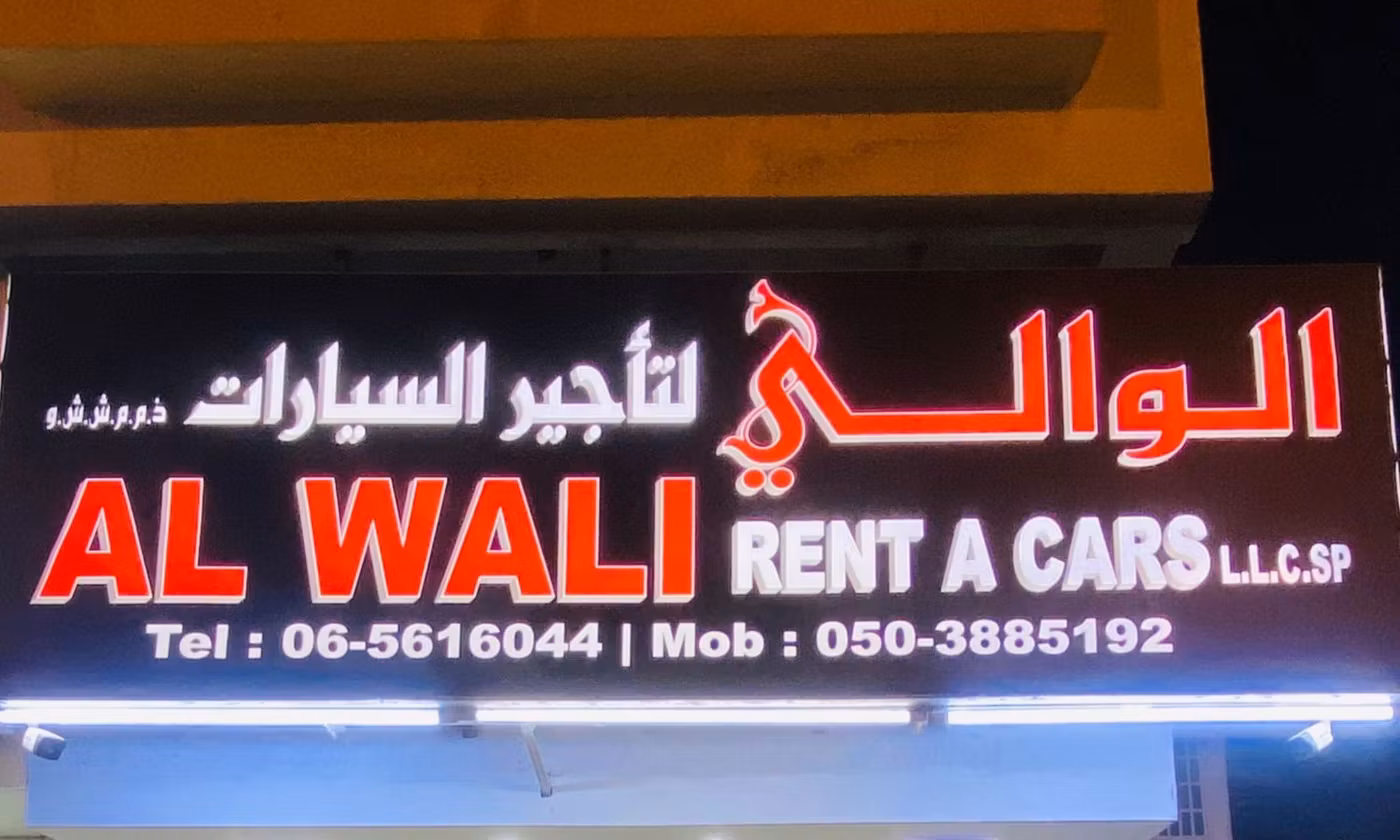 AL WALI RENT A CARS في الشارقة – جميع السيارات، الأسعار، التقييمات، وجهات الاتصال | AUTO.AE