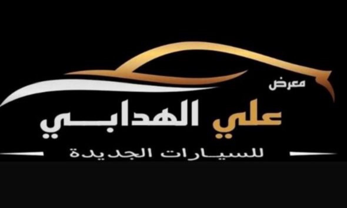 ALI ALHADABI CAR SHOWROOM في عمان, بركاء – جميع السيارات، الأسعار، التقييمات، وجهات الاتصال | AUTO.AE