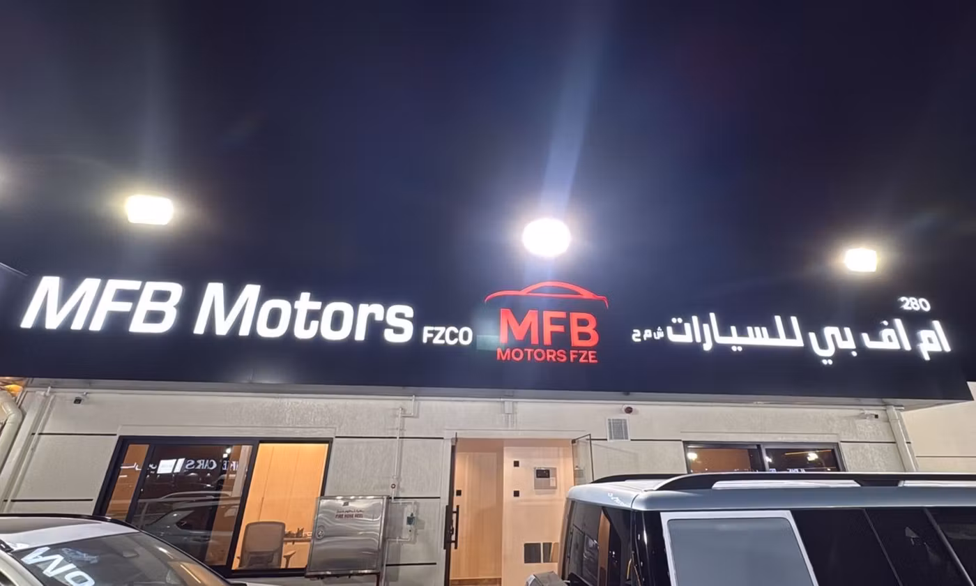 MFB MOTORS FZCO في دبي – جميع السيارات، الأسعار، التقييمات، وجهات الاتصال | AUTO.AE
