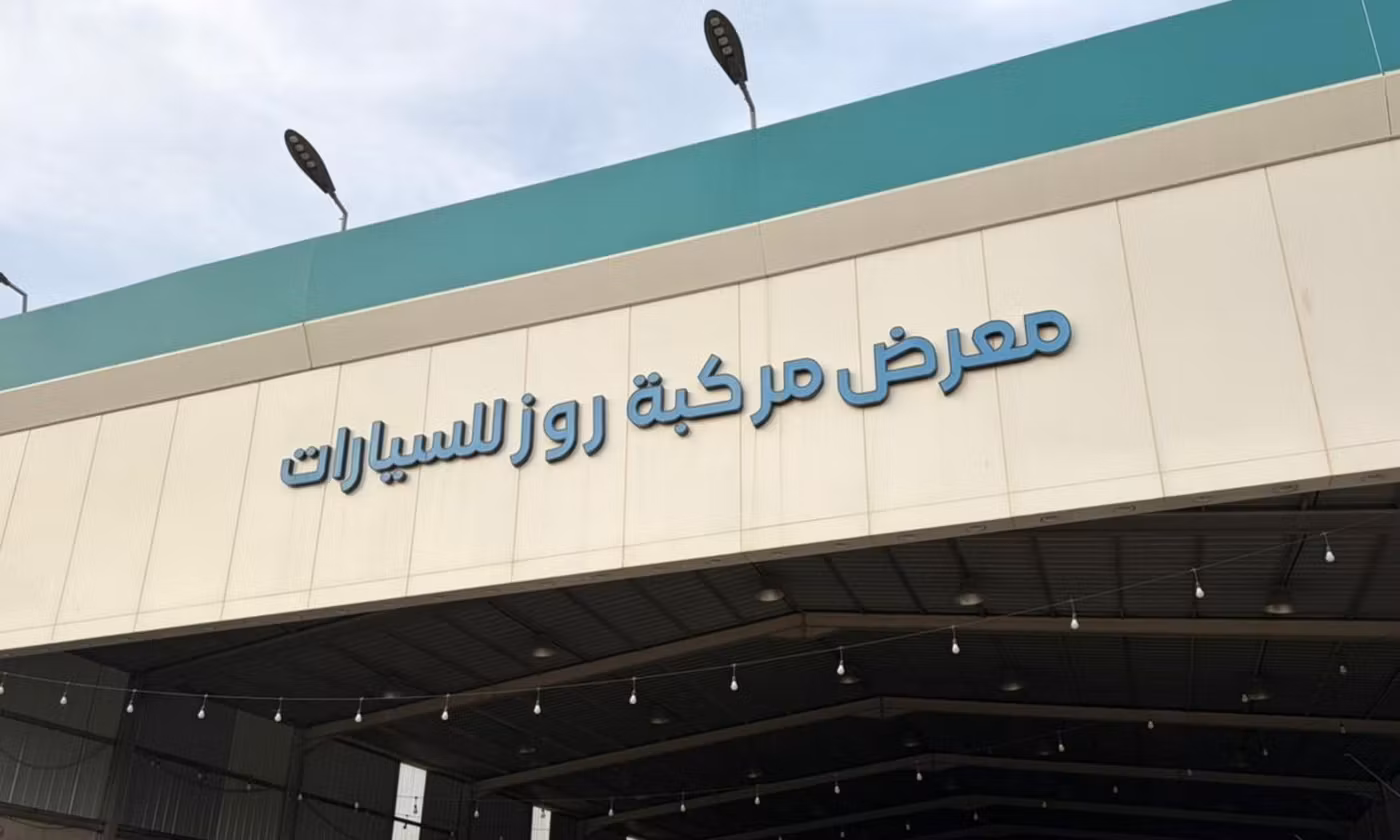 Rose Cars معرض مركبة روز للسيارات في المملكة العربية السعودية, الرياض – جميع السيارات، الأسعار، التقييمات، وجهات الاتصال | AUTO.AE