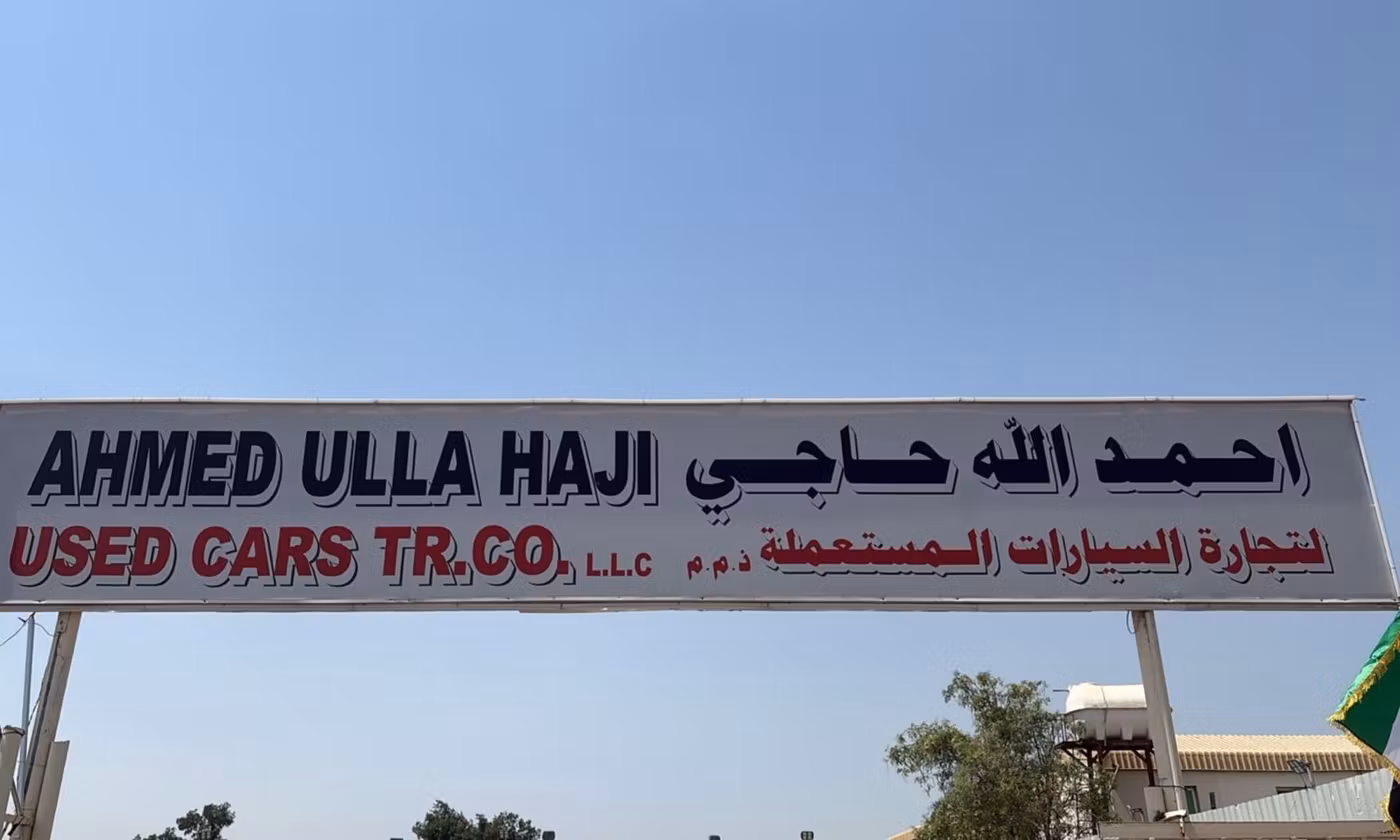 AHMED ULLA HAJI в Шардже. Все автомобили, цены, отзывы, контакты | AUTO.AE