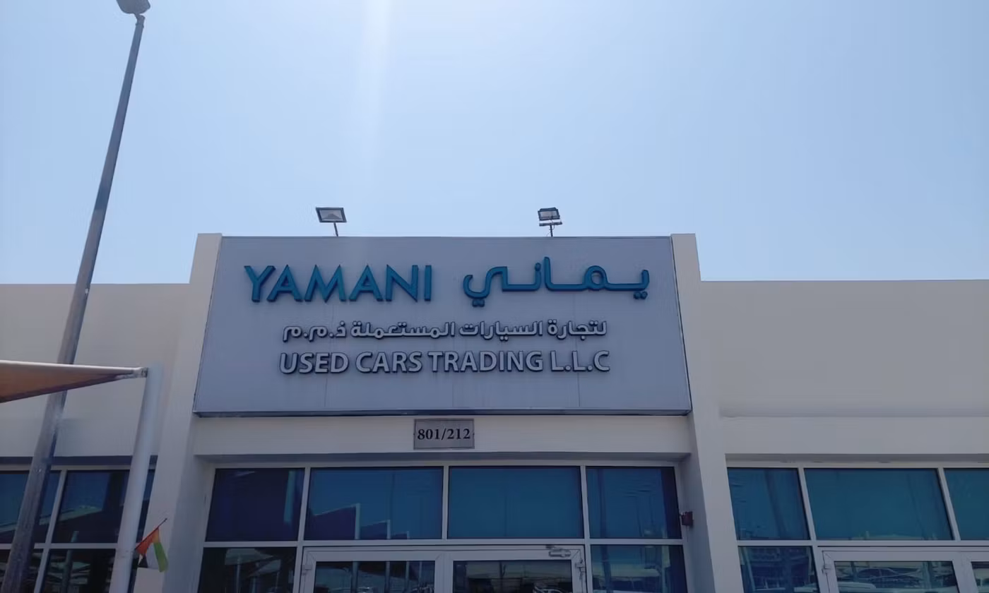 Yamani Used Cars Trading LLC в Шардже. Все автомобили, цены, отзывы, контакты | AUTO.AE