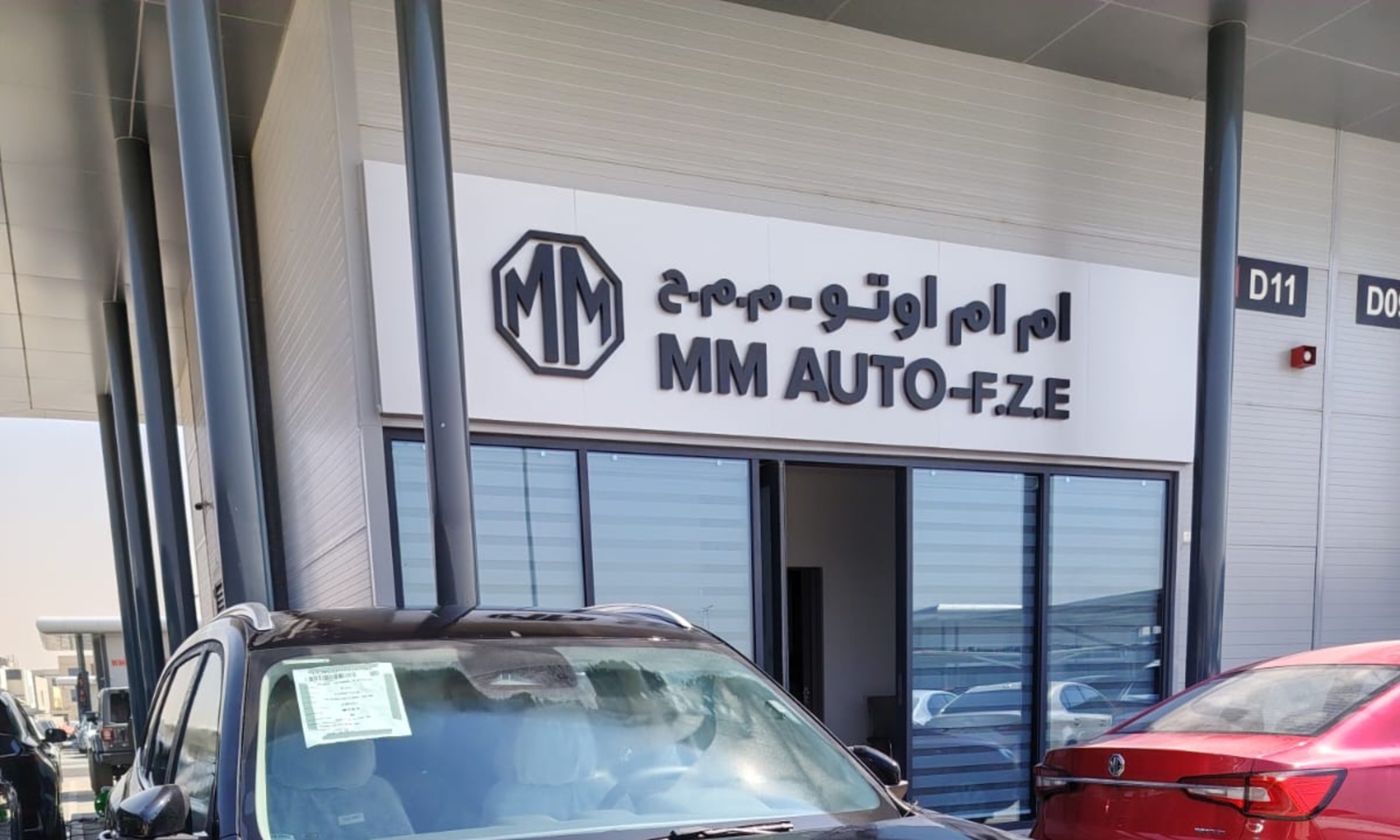 MM AUTO FZE в Аджмане. Все автомобили, цены, отзывы, контакты | AUTO.AE