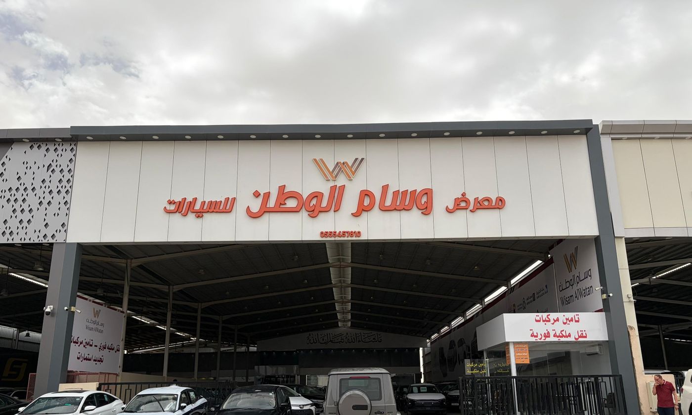 Wisam Al Watan وسام الوطن в Саудовская Аравия, Эр-Рияд. Все автомобили, цены, отзывы, контакты | AUTO.AE