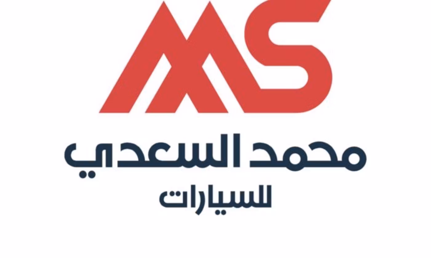 MOHAMAD AL SAADI CAR SHOWROOM في عمان, بركاء – جميع السيارات، الأسعار، التقييمات، وجهات الاتصال | AUTO.AE