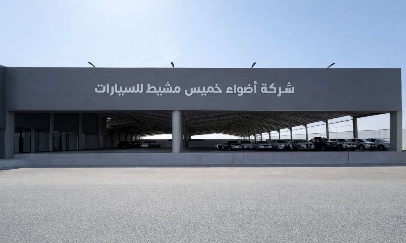 AKM شركة اضواء خميس مشيط في المملكة العربية السعودية, جدة – جميع السيارات، الأسعار، التقييمات، وجهات الاتصال | AUTO.AE