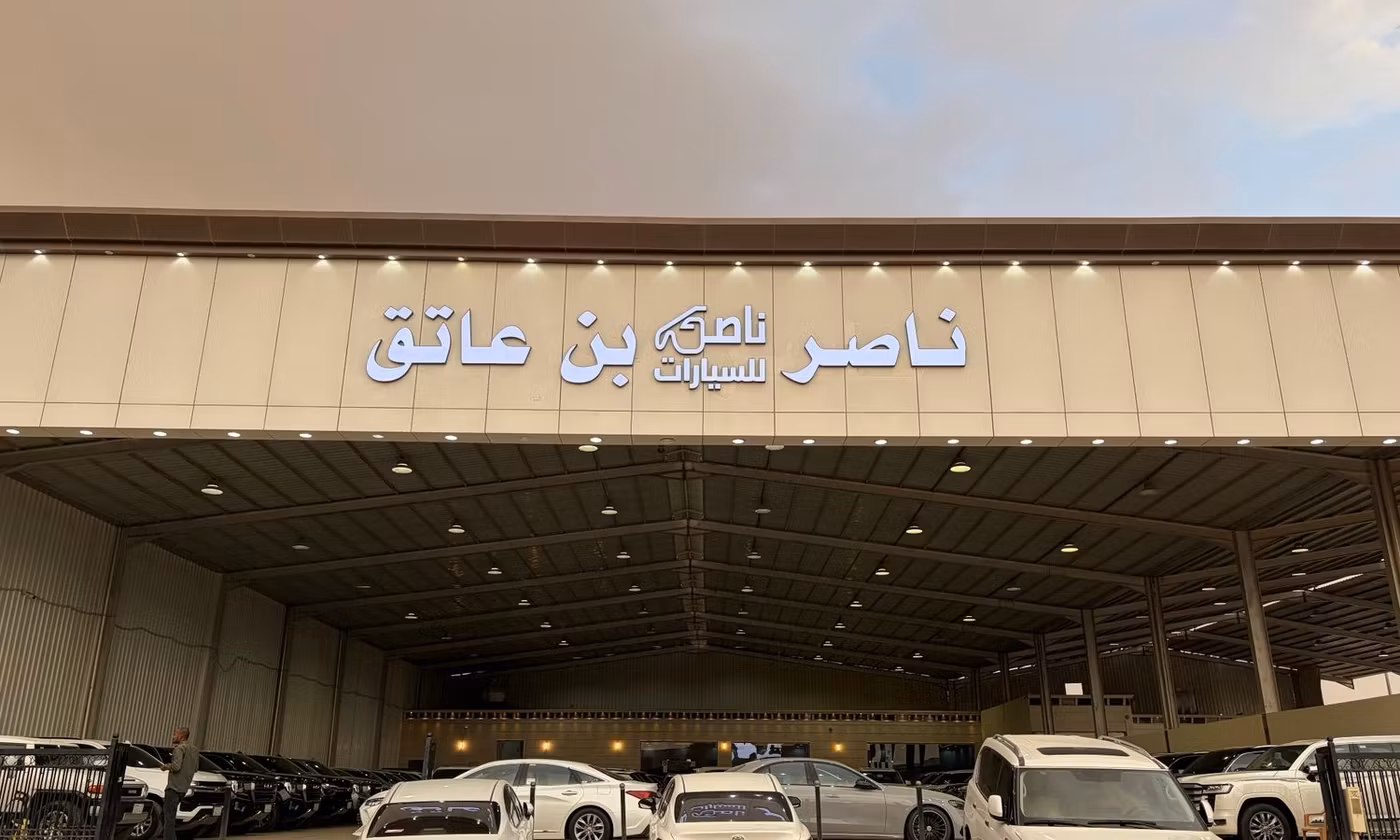 Nasser Bin Ateq Cars معرض ناصر بن عاتق للسيارات في المملكة العربية السعودية, الرياض – جميع السيارات، الأسعار، التقييمات، وجهات الاتصال | AUTO.AE