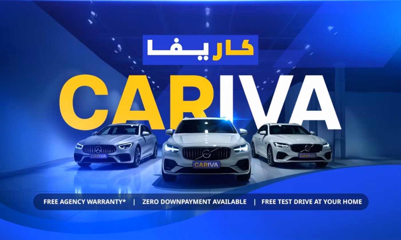 Cariva Used Cars  في الإمارات – جميع السيارات، الأسعار، التقييمات، وجهات الاتصال | AUTO.AE