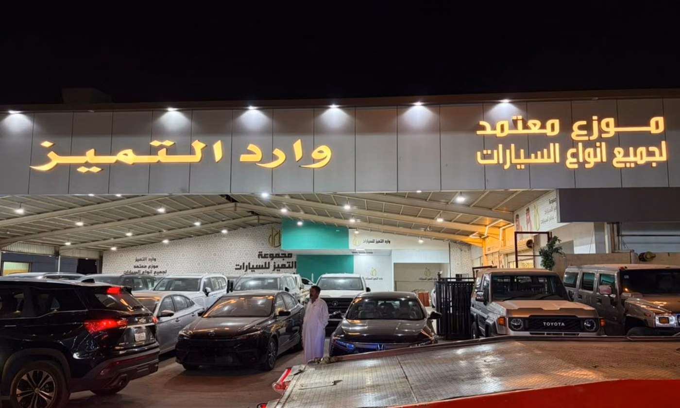 Wared Al Tamayoz وارد التميز للسيارات في المملكة العربية السعودية, الرياض – جميع السيارات، الأسعار، التقييمات، وجهات الاتصال | AUTO.AE