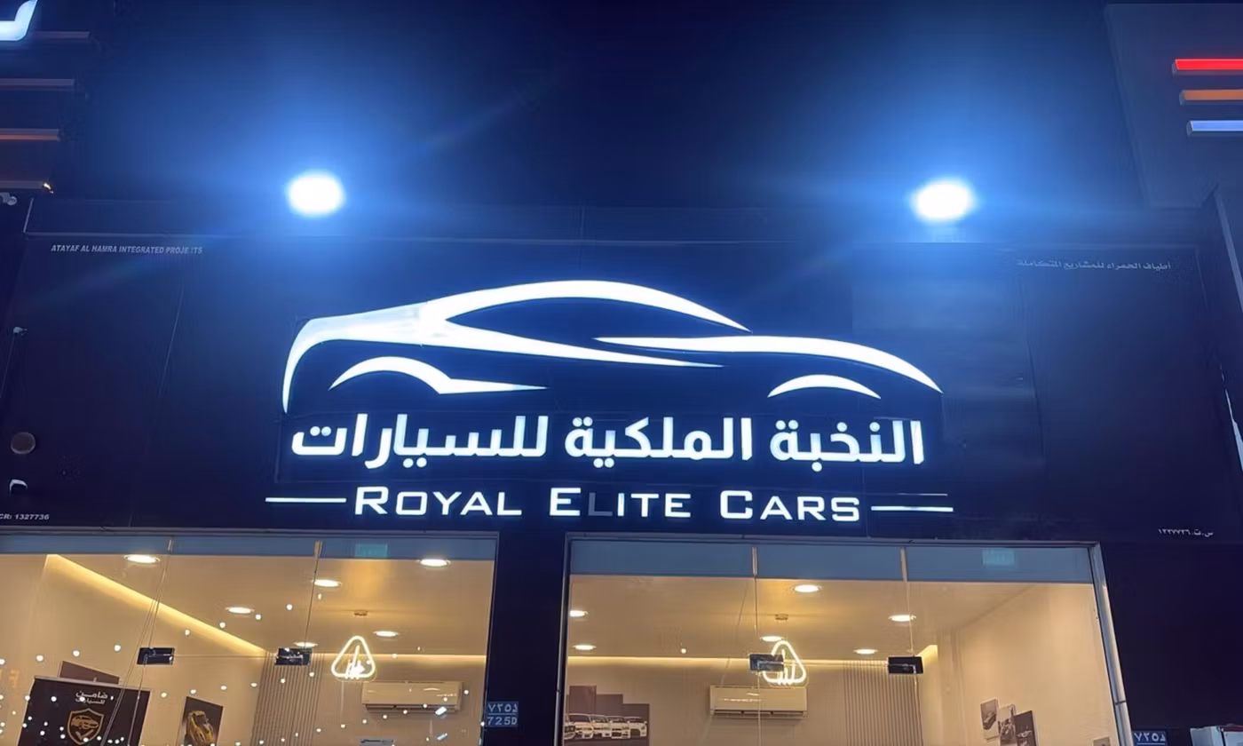 ROYAL ELITE CARS في عمان, المسكات عنب طيب الشذا – جميع السيارات، الأسعار، التقييمات، وجهات الاتصال | AUTO.AE