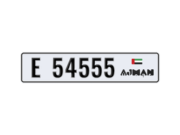 لوحة أرقام عجمان E 54555