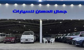 Обложка шоурума جمال الدهان للسيارات