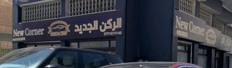 NEW CORNER showroom cover