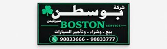 غلاف معرض BOSTON SERVICE