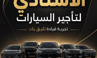 الاستادي لتأجير السيارات showroom cover