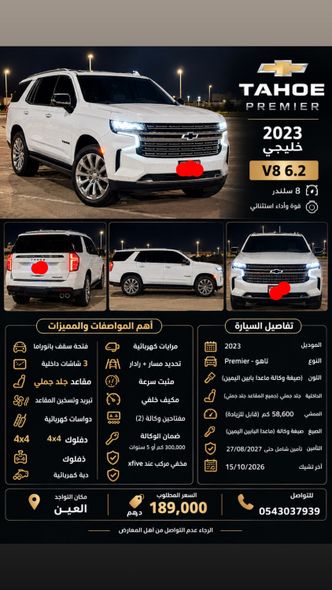⁦Chevrolet Tahoe V⁩