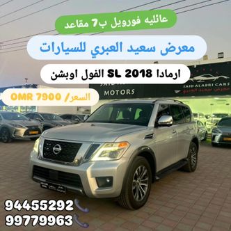 Nissan Armada ثانياً