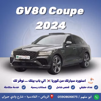 Genesis GV80 Coupe