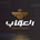 AL UQAB TRADING