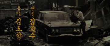 Fiat-Kia 124 in 바람불어 좋은 날 (1980)