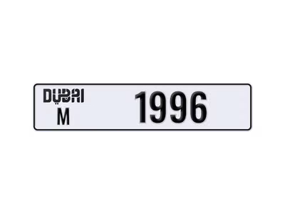 Автомобильный номер Дубай M 1996