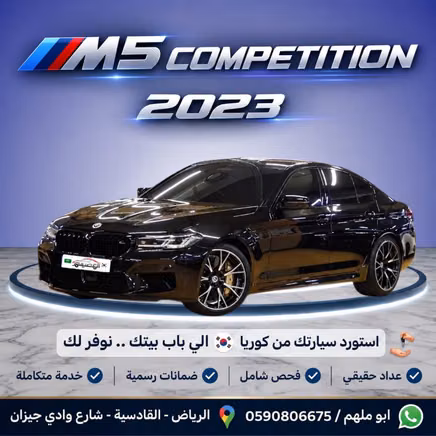BMW M5 عملية فيس ليفت VI (F90)