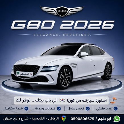 Genesis G80 II Рестайлинг