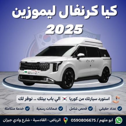 Kia Carnival فيس ليفت IV
