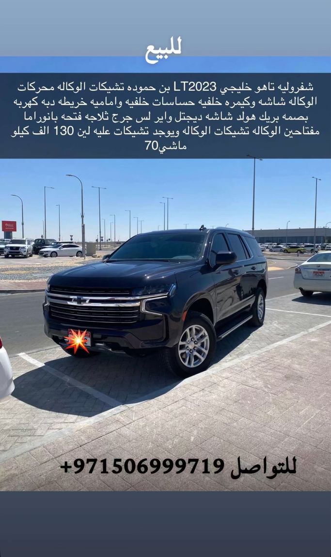 Used Chevrolet Tahoe V (T1XX), 5.3 l, 2023 in Abu Dhabi, Black color. GCC Specs | AUTO.AE | Listing #272462