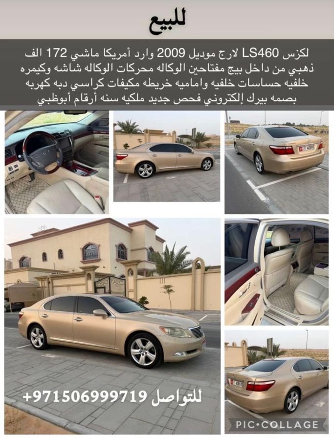 Подержанный Lexus LS 460 L IV, 4.6 л, 2009 в Абу-Даби Золотистый цвет. Американская | AUTO.AE | Объявление #271933