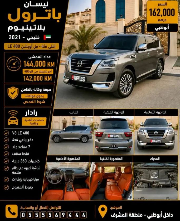 مستعملة Nissan Patrol عملية فيس ليفت VI (Y62) 2, 5.6 l, 2021 في في أبو ظبي، اللون رمادي. مواصفات الخليج | AUTO.AE | إعلان #265689