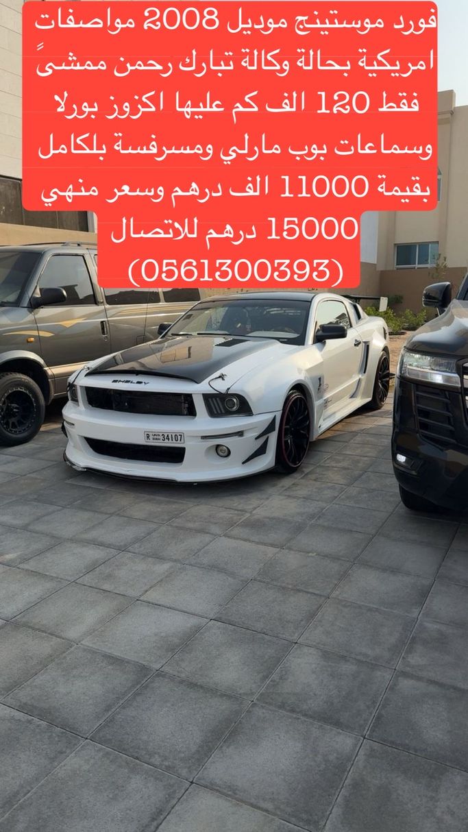 Подержанный Ford Mustang V, 4.6 л, 2008 в Дубае Белый цвет. Американская | AUTO.AE