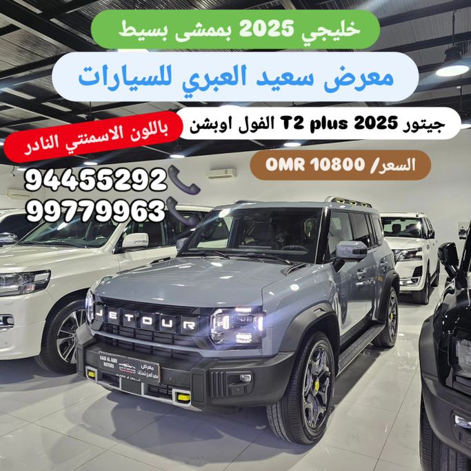مستعملة Jetour T2, 2.0 l, 2025 في في عمان, بركاء من SAID AL ABRI CARS، اللون رمادي. مواصفات الخليج | AUTO.AE | إعلان #265267