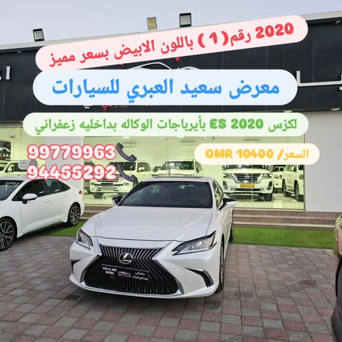 مستعملة Lexus ES 350 سابعاً, 3.5 l, 2020 في في عمان, بركاء من SAID AL ABRI CARS، اللون أبيض. المواصفات الأمريكية | AUTO.AE | إعلان #272785