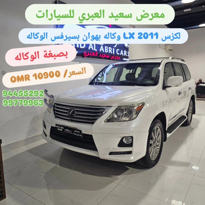 Подержанный Lexus LX 570 III, 5.7 л, 2011 в Оман, Барка’ от SAID AL ABRI CARS Белый цвет. GCC | AUTO.AE | Объявление #258860