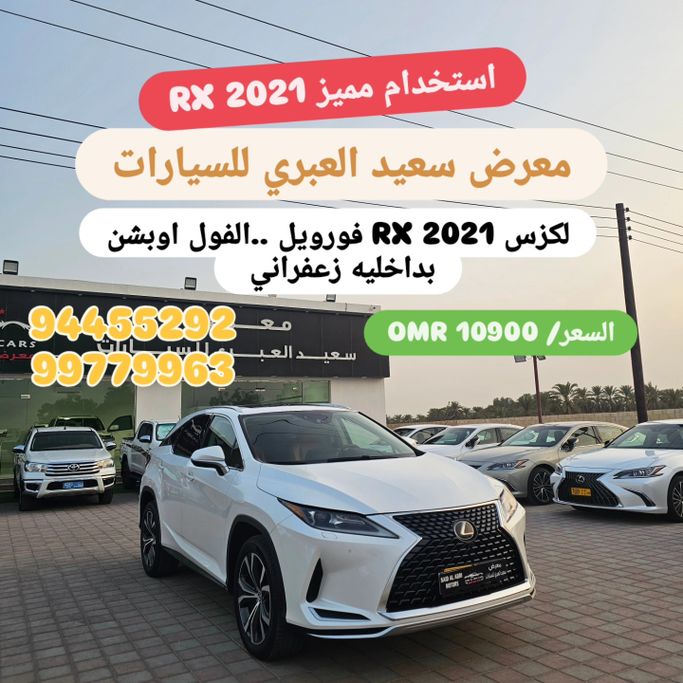 مستعملة Lexus RX 350L فيس ليفت IV, 3.5 l, 2021 في في عمان, بركاء من SAID AL ABRI CARS، اللون أبيض. المواصفات الأمريكية | AUTO.AE | إعلان #271639