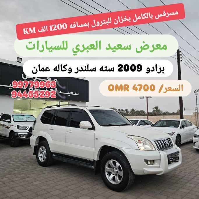 Подержанный Toyota Land Cruiser Prado 120 Series Рестайлинг, 4.0 л, 2009 в Оман, Барка’ от SAID AL ABRI CARS Белый цвет. GCC | AUTO.AE | Объявление #272511