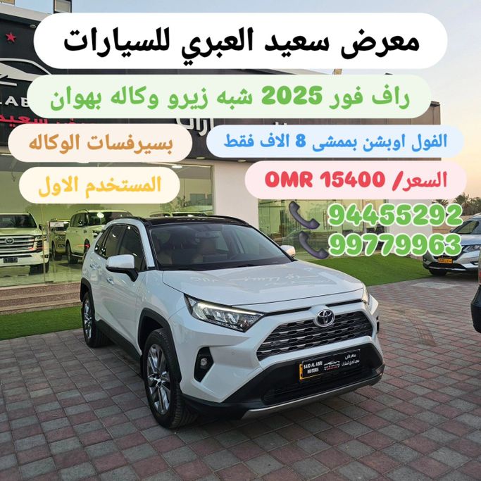 Used Toyota RAV4 V (XA50), 2.5 l, 2025 in Oman, Barkā’ by SAID AL ABRI CARS, White color. GCC Specs | AUTO.AE | Listing #259126