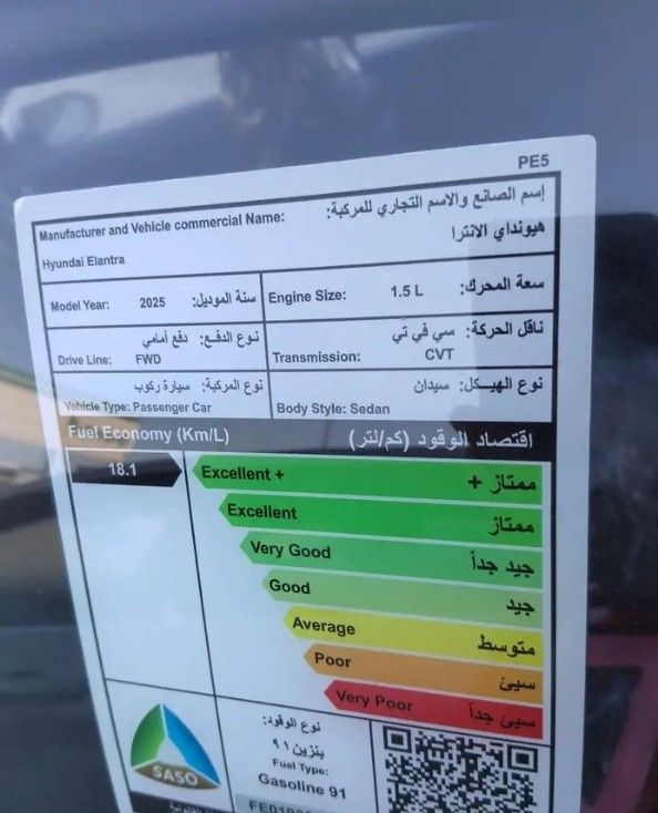 جديدة Hyundai Elantra عملية فيس ليفت VII (CN7)، 1.5 لتر، 2025 في المملكة العربية السعودية، الدمام من معرض مركبة العز، اللون أبيض.  | AUTO.AE | إعلان #296121 — صورة 10 من 10
