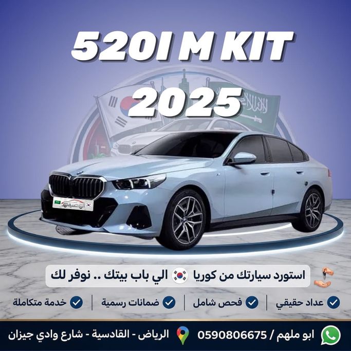 مستعملة BMW 5 Series 520i VIII (G60/ G61/ G68), 2.0 l, 2025 في في المملكة العربية السعودية, الرياض من Al Osaimi Cars معرض العصيمي للسيارات، اللون أزرق فاتح. المواصفات الكورية | AUTO.AE | إعلان #272170