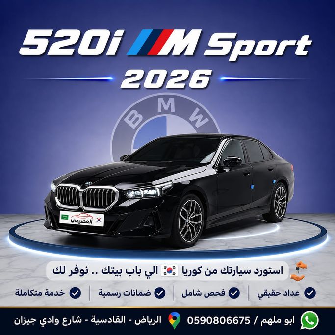 Подержанный BMW 5 Series 520i VIII (G60/G61/G68), 2.0 л, 2026 в Саудовская Аравия, Эр-Рияд от Al Osaimi Cars معرض العصيمي للسيارات Черный цвет. Корейская | AUTO.AE | Объявление #273925