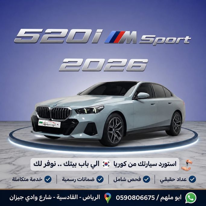 مستعملة BMW 5 Series 520i VIII (G60/ G61/ G68), 2.0 l, 2026 في في المملكة العربية السعودية, الرياض من Al Osaimi Cars معرض العصيمي للسيارات، اللون فضي. المواصفات الكورية | AUTO.AE | إعلان #275789