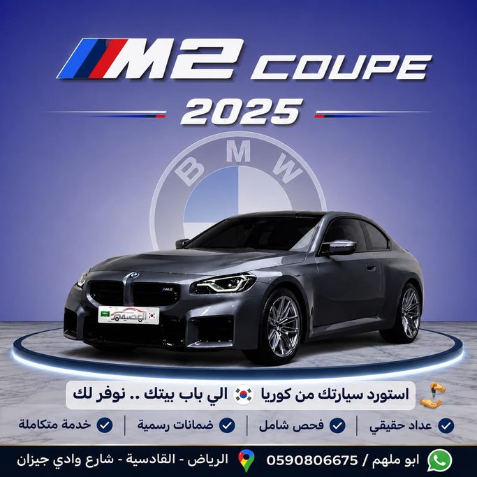 مستعملة BMW M2 G87, 3.0 l, 2025 في في المملكة العربية السعودية, الرياض من Al Osaimi Cars معرض العصيمي للسيارات، اللون رمادي. المواصفات الكورية | AUTO.AE | إعلان #272945