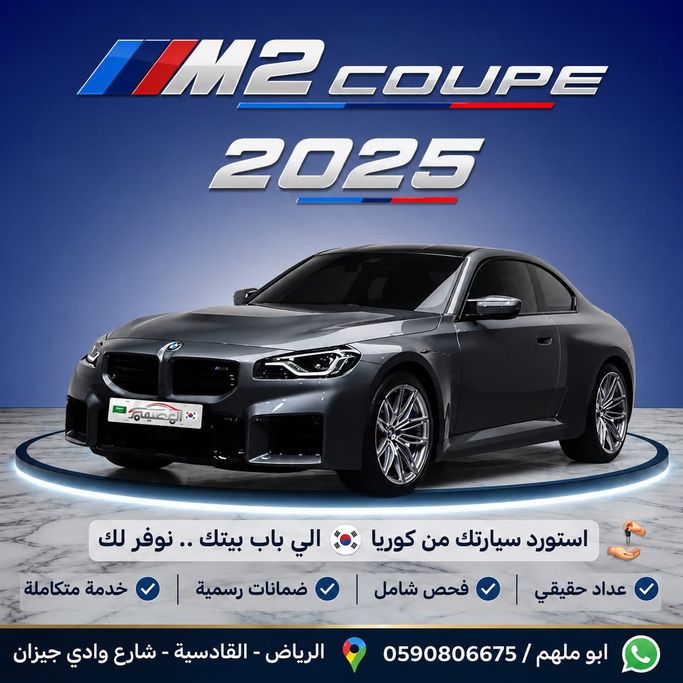 مستعملة BMW M2 عملية فيس ليفت G87, 3.0 l, 2025 في في المملكة العربية السعودية, الرياض من Al Osaimi Cars معرض العصيمي للسيارات، اللون رمادي. المواصفات الكورية | AUTO.AE | إعلان #278402