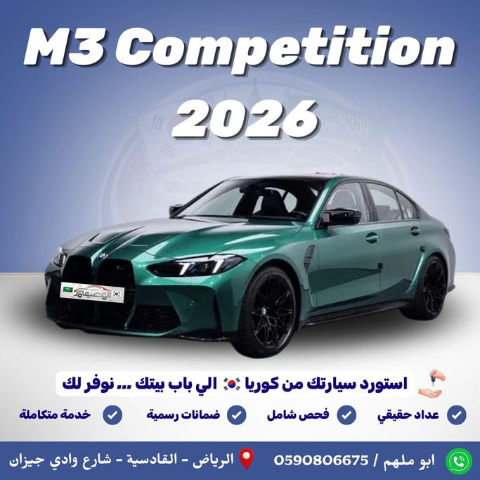 مستعملة BMW M3 Competition Package السادس (G80), 3.0 l, 2026 في في المملكة العربية السعودية, الرياض من Al Osaimi Cars معرض العصيمي للسيارات، اللون أخضر. المواصفات الكورية | AUTO.AE | إعلان #270830