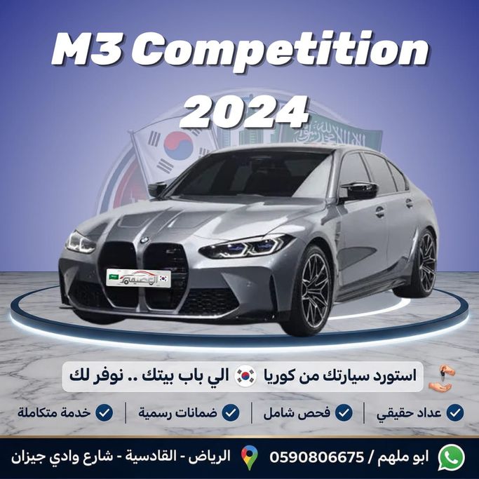 مستعملة BMW M3 Competition Package عملية فيس ليفت السادس (G80), 3.0 l, 2024 في في المملكة العربية السعودية, الرياض من Al Osaimi Cars معرض العصيمي للسيارات، اللون رمادي. المواصفات الكورية | AUTO.AE | إعلان #272080