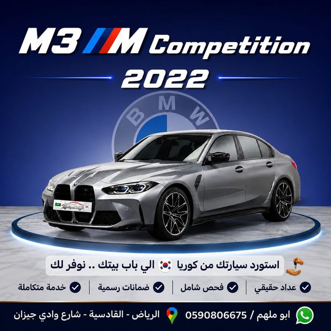Подержанный BMW M3 Competition Package VI (G80), 3.0 л, 2022 в Саудовская Аравия, Эр-Рияд от Al Osaimi Cars معرض العصيمي للسيارات Серый цвет. Корейская | AUTO.AE | Объявление #274744