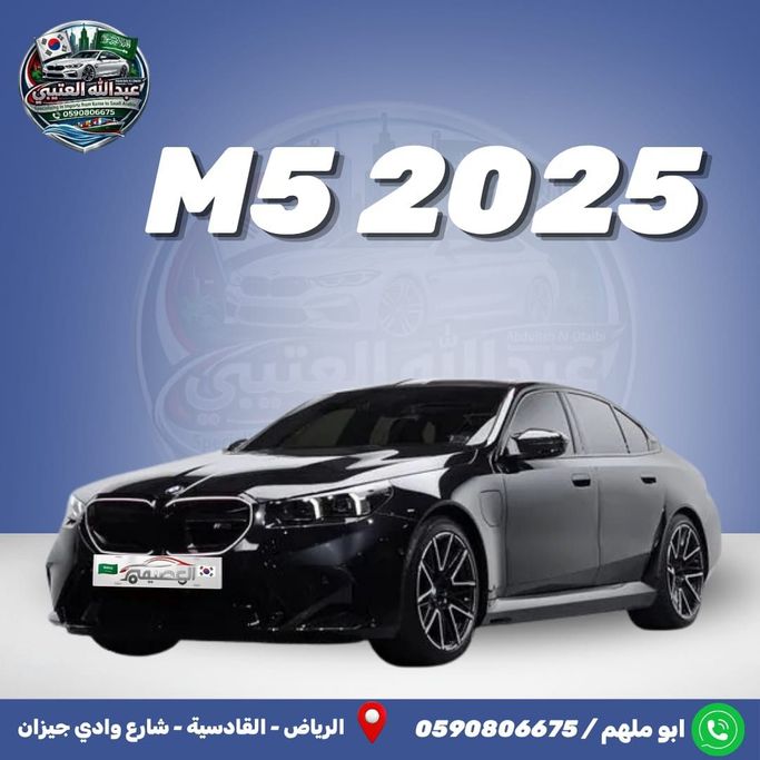 Подержанный BMW M5 VII (G90), 4.4 л, 2025 в Саудовская Аравия, Эр-Рияд от Al Osaimi Cars معرض العصيمي للسيارات Черный цвет. Корейская | AUTO.AE | Объявление #259671