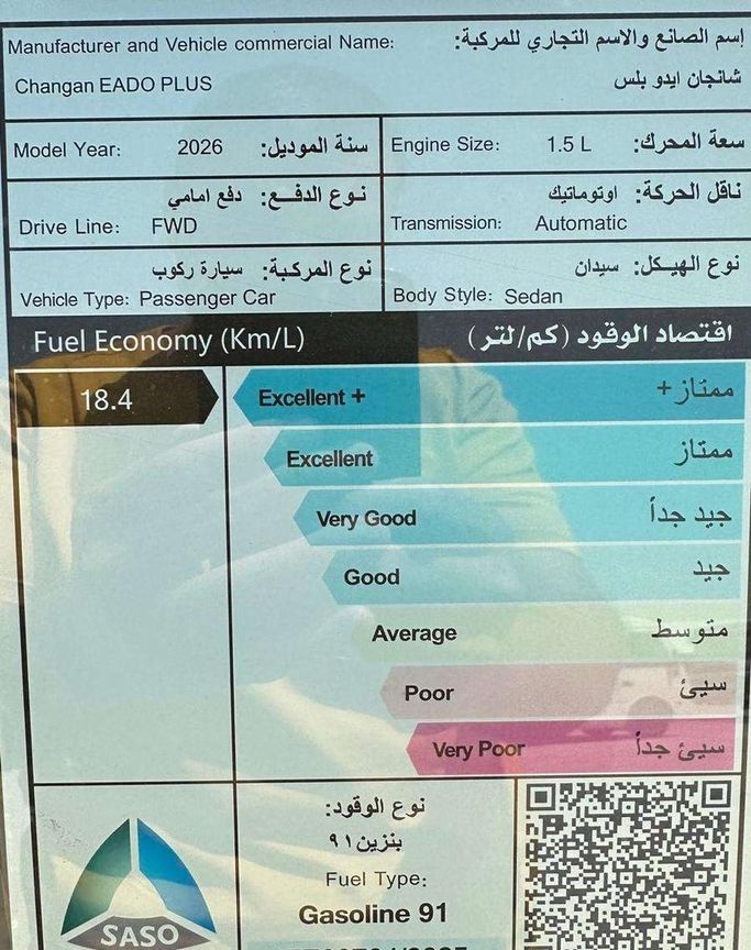 مستعملة Changan Eado ثالثاً، 1.5 لتر، 2026 في المملكة العربية السعودية، الرياض من Al Shukh شركة معرض الشيوخ للسيارات، اللون فضي.  | AUTO.AE | إعلان #296193 — صورة 10 من 16